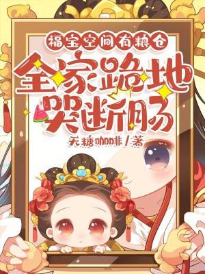 穿越之福宝有空间