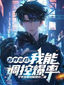 万界融合在一起的