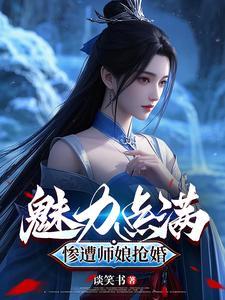 师娘被徒弟