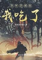 末世我吃肉来你喝汤免费阅读