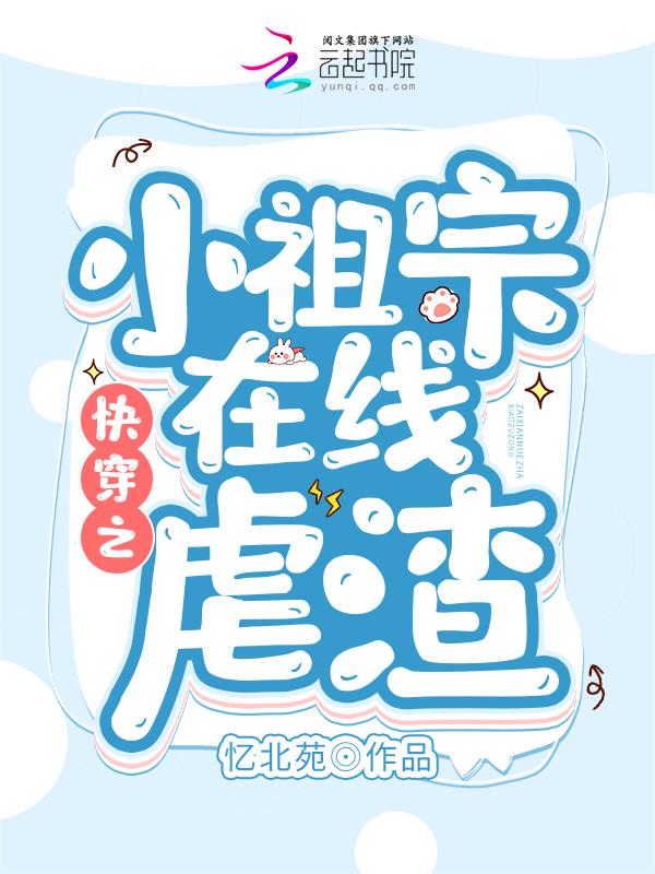 快穿之我的小祖宗甜爆了