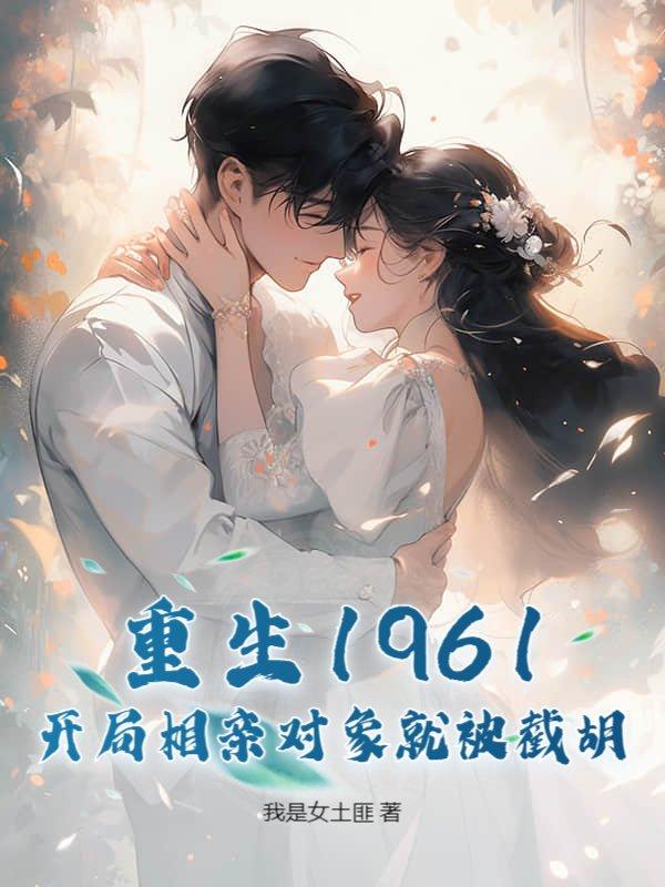 重生从相亲开始签到