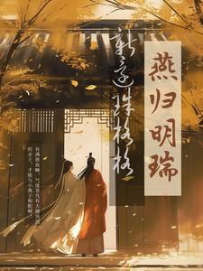 新还珠格格之燕榕文