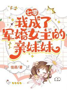 七零女主是军人的