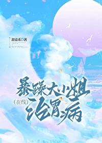 暴躁小姐姐真实视频