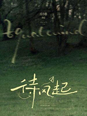 风中的校园作文