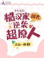 重生九零糙汉家甜妻逆袭超撩人前世是谁害死女主的