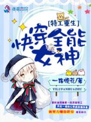 特工重生之快穿全能女神无弹窗全文免费阅读