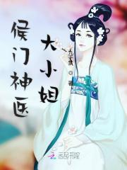 侯门闺杀在线观看