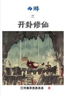 西游之开局-0225-1