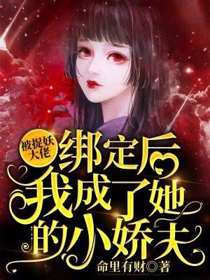 捉妖大佬重生后