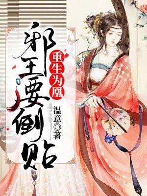 重生为凰毒妻好逍遥笔趣阁