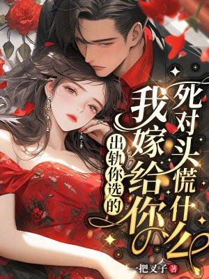 出轨你就死定了谁是凶手