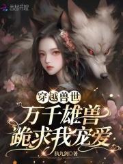 恶雌霸道十个兽夫都不够荼灵免费