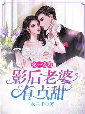 第一影后隐婚总裁要抱抱免费阅读