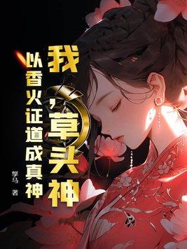 草头神是什么神