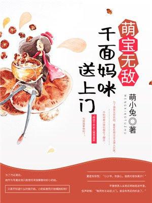 千亿萌宝妈咪请签收收