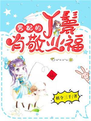 穿书男配的丫鬟