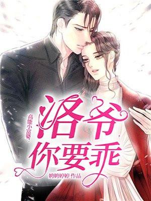 高能小富婆洛爷你要乖楚云影