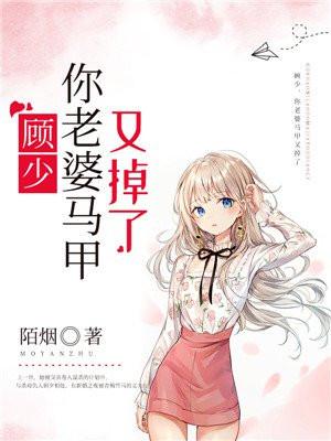 你媳妇的马甲又