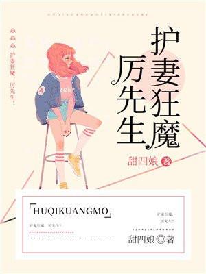 护妻狂魔厉先生短剧