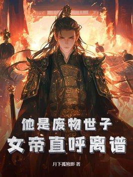 身为废柴的他被退婚