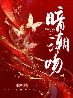 暗潮吻人物介绍