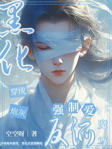 穿成早死的娇弱女配作者