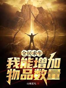 全民游戏开局极夜荒野求生精校版