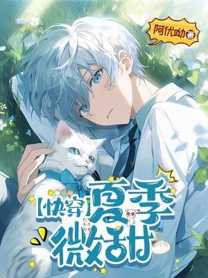 快穿之夏姬笔趣阁