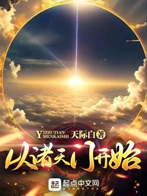 从诸天签到开始免费阅读