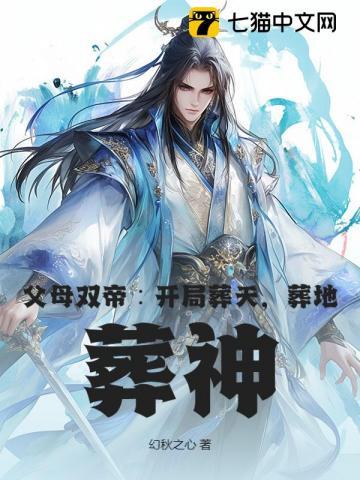 父母双亡的种田