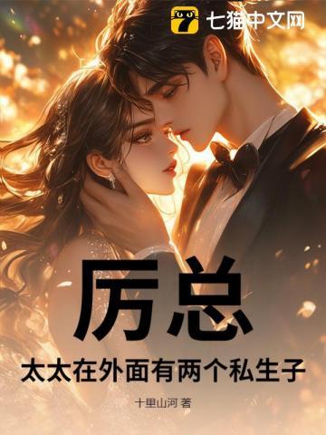 厉太太身份又泄露了