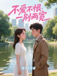 不爱就散一别两宽的句子
