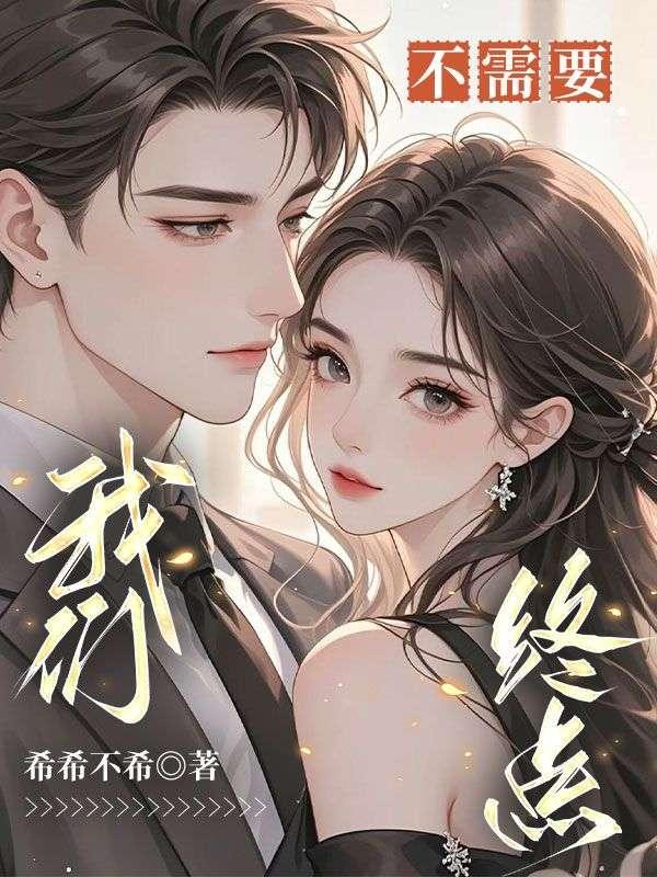 我们不需要什么