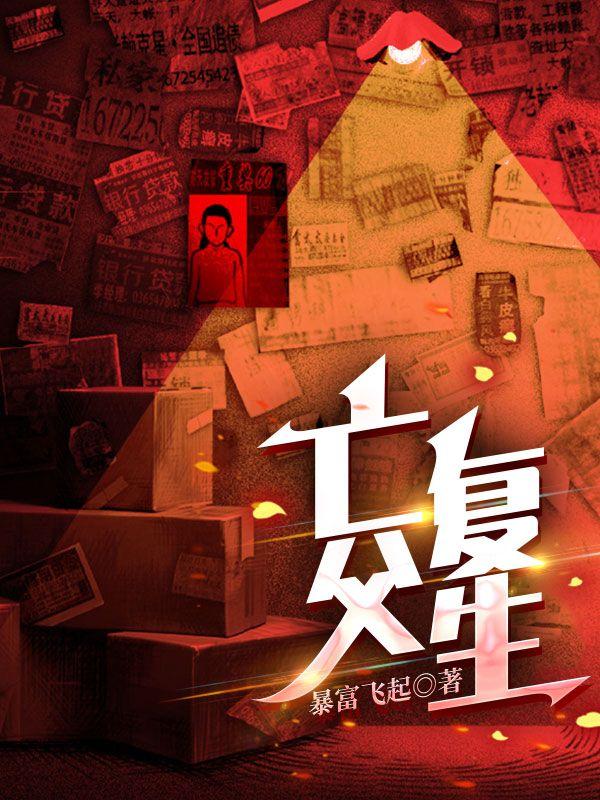 复生亡魂是什么