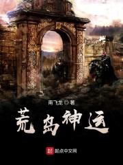 荒岛神运杨宇