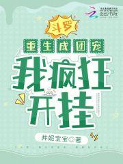 我疯狂开挂最新章节-斗罗
