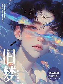 旧梦一场原唱完整版