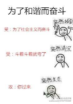 为了和谐而奋斗晋江