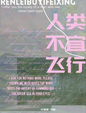 人类不宜飞行尤里麦百度