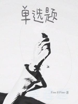 单选题和多选题的英文