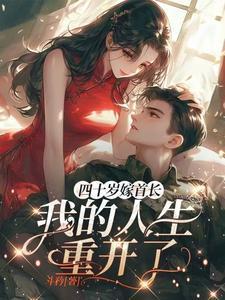 我的人生重开了免费