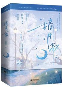 我要你臣年全文免费阅读