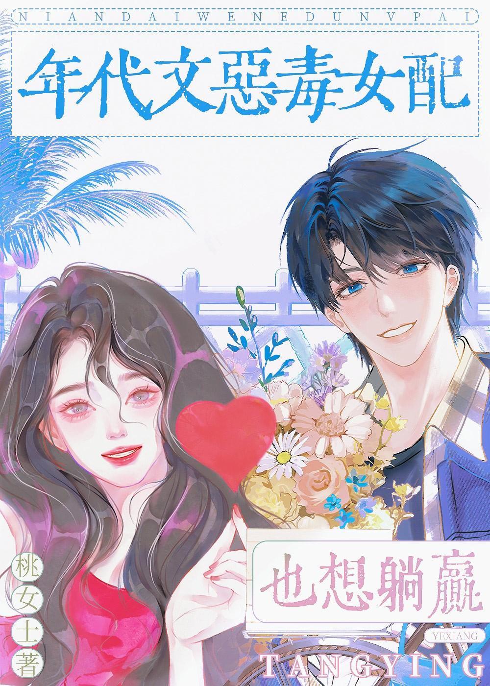 穿成年代文恶毒女配