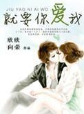 就要你爱我完整版