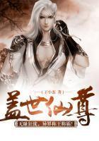 盖世仙尊丁浩几个女主