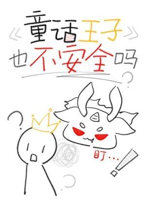 童话里的王子叫什么名字