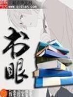 书眼小栈