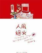 人间天堂打一肖是什么